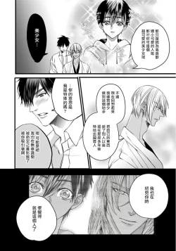 Page 87 of Rakka no Alpha Ou | 硕果的α王 Ch. 5-6+番外