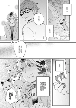 Page 19 of Kogitsune Shishou wa Hekotarenai!!! | 小狐狸老师永不气馁!!! 2-3