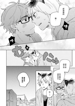 Page 34 of Kogitsune Shishou wa Hekotarenai!!! | 小狐狸老师永不气馁!!! 2-3