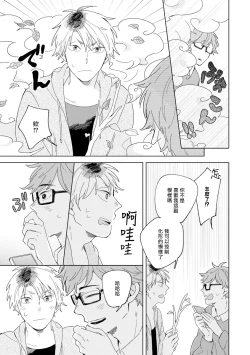 Page 67 of Kogitsune Shishou wa Hekotarenai!!! | 小狐狸老师永不气馁!!! 2-3
