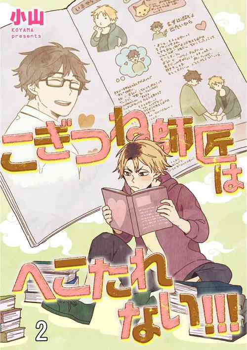 Download Kogitsune Shishou wa Hekotarenai!!! | 小狐狸老师永不气馁!!! 2-3