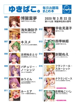 Page 4 of Yukibako Dai 17-kai Hakurei Jinja Reitaisai