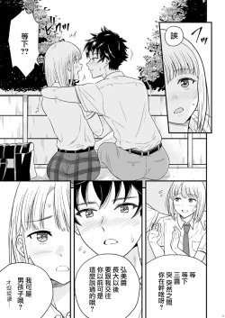 Page 12 of Shounen oddity