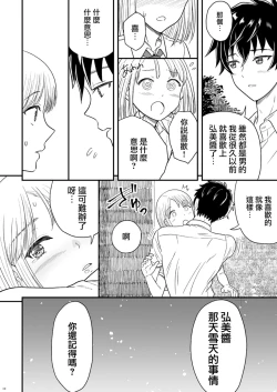 Page 13 of Shounen oddity