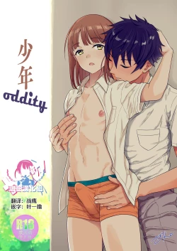 Page 1 of Shounen oddity