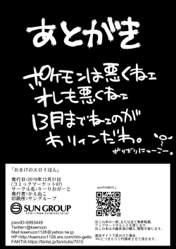 Page 8 of Omake no Eroi Hon