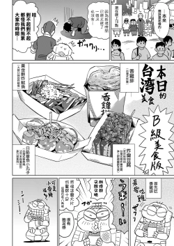 Page 103 of Abe Morioka no ...Ex 2 | 安部盛岡的…（情色漫畫家生活日誌）Ex 2