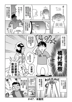 Page 47 of Abe Morioka no ...Ex 2 | 安部盛岡的…（情色漫畫家生活日誌）Ex 2
