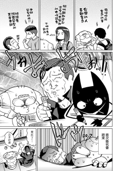 Page 78 of Abe Morioka no ...Ex 2 | 安部盛岡的…（情色漫畫家生活日誌）Ex 2