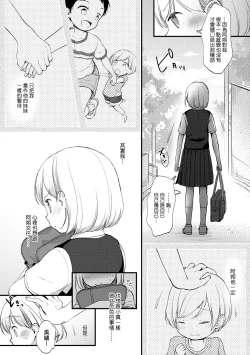 Page 10 of Kokoro ga Yomeru Kare to, Ecchi na Mousou o Suru Kanojo. | 能窺探內心的他、與滿心情色妄想的她。