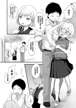 Page 11 of Kokoro ga Yomeru Kare to, Ecchi na Mousou o Suru Kanojo. | 能窺探內心的他、與滿心情色妄想的她。