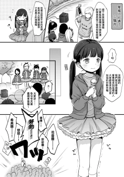 Page 123 of Kokoro ga Yomeru Kare to, Ecchi na Mousou o Suru Kanojo. | 能窺探內心的他、與滿心情色妄想的她。