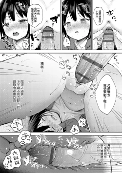 Page 144 of Kokoro ga Yomeru Kare to, Ecchi na Mousou o Suru Kanojo. | 能窺探內心的他、與滿心情色妄想的她。