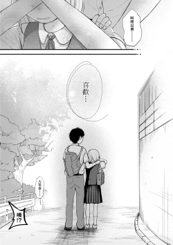 Page 14 of Kokoro ga Yomeru Kare to, Ecchi na Mousou o Suru Kanojo. | 能窺探內心的他、與滿心情色妄想的她。