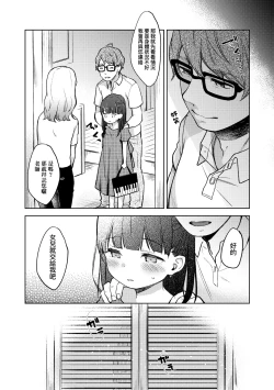 Page 188 of Kokoro ga Yomeru Kare to, Ecchi na Mousou o Suru Kanojo. | 能窺探內心的他、與滿心情色妄想的她。