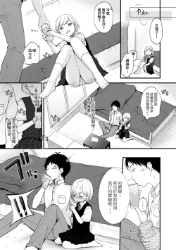 Page 18 of Kokoro ga Yomeru Kare to, Ecchi na Mousou o Suru Kanojo. | 能窺探內心的他、與滿心情色妄想的她。