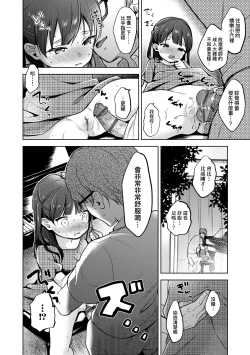 Page 195 of Kokoro ga Yomeru Kare to, Ecchi na Mousou o Suru Kanojo. | 能窺探內心的他、與滿心情色妄想的她。