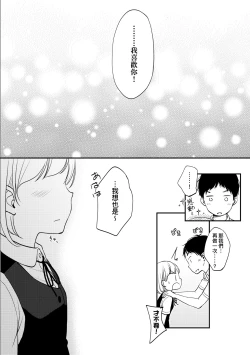 Page 35 of Kokoro ga Yomeru Kare to, Ecchi na Mousou o Suru Kanojo. | 能窺探內心的他、與滿心情色妄想的她。