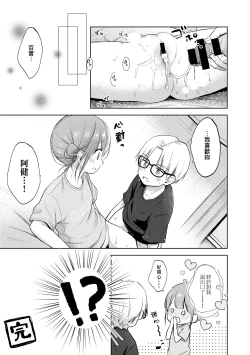 Page 96 of Kokoro ga Yomeru Kare to, Ecchi na Mousou o Suru Kanojo. | 能窺探內心的他、與滿心情色妄想的她。