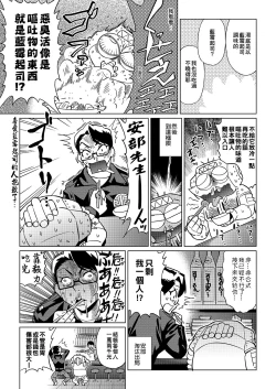 Page 86 of Abe Morioka no ...| 安部盛岡的…