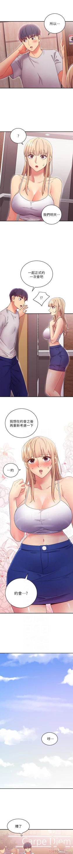 Page 111 of 繼母的朋友們 61-85 CHI manhwaroshixp.wordpress.com