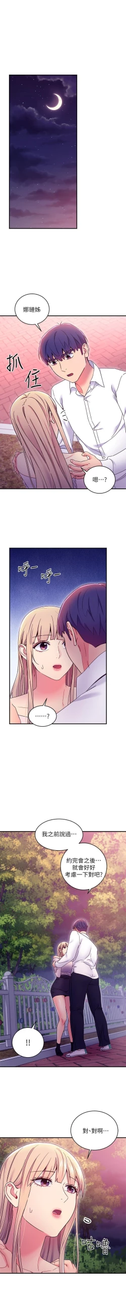 Page 163 of 繼母的朋友們 61-85 CHI manhwaroshixp.wordpress.com