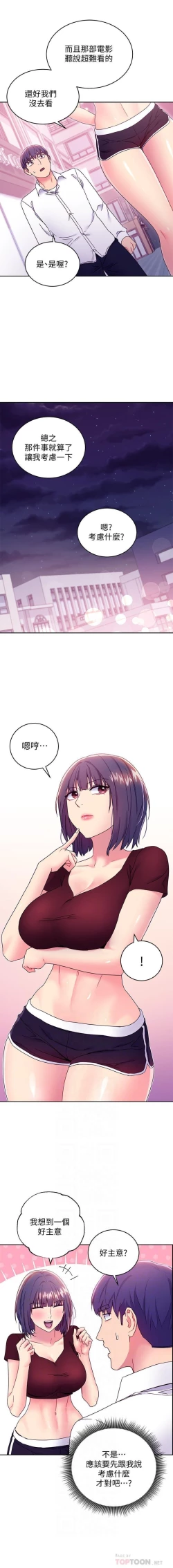 Page 186 of 繼母的朋友們 61-85 CHI manhwaroshixp.wordpress.com