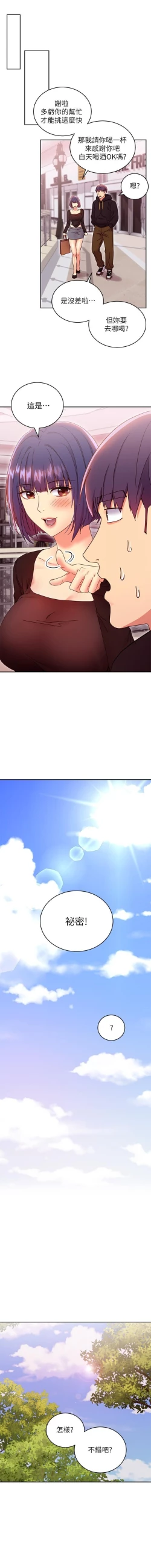 Page 195 of 繼母的朋友們 61-85 CHI manhwaroshixp.wordpress.com