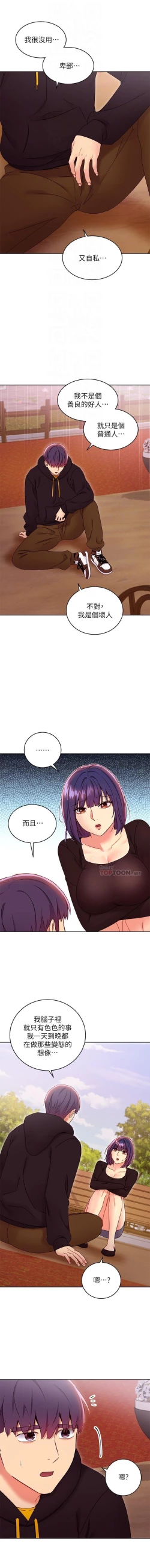 Page 205 of 繼母的朋友們 61-85 CHI manhwaroshixp.wordpress.com