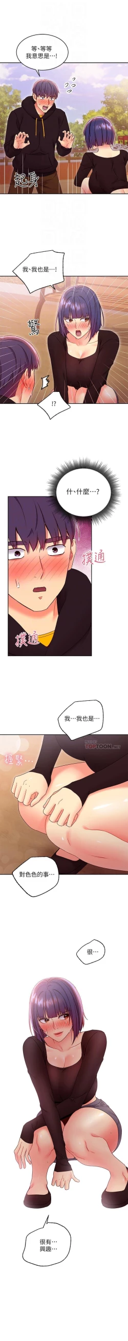 Page 207 of 繼母的朋友們 61-85 CHI manhwaroshixp.wordpress.com