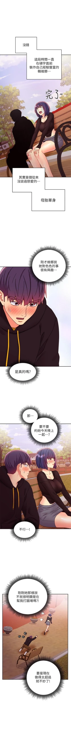 Page 210 of 繼母的朋友們 61-85 CHI manhwaroshixp.wordpress.com