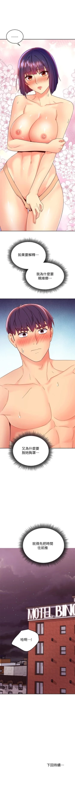 Page 215 of 繼母的朋友們 61-85 CHI manhwaroshixp.wordpress.com