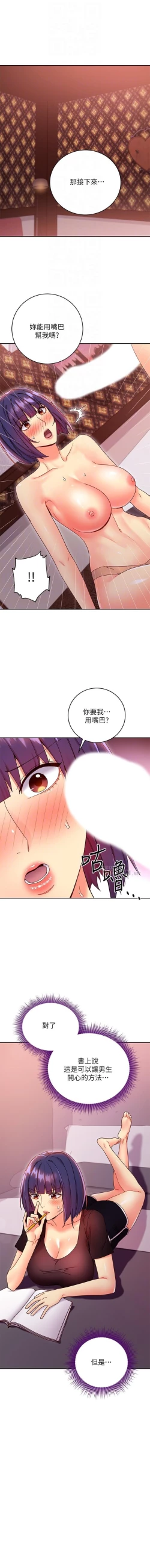 Page 238 of 繼母的朋友們 61-85 CHI manhwaroshixp.wordpress.com