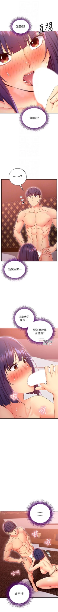 Page 241 of 繼母的朋友們 61-85 CHI manhwaroshixp.wordpress.com