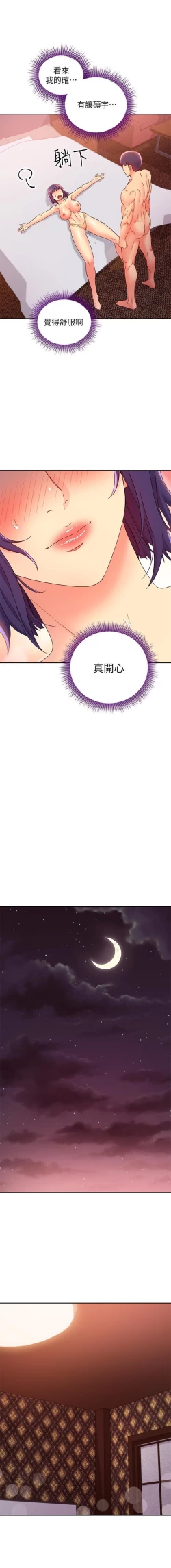 Page 265 of 繼母的朋友們 61-85 CHI manhwaroshixp.wordpress.com