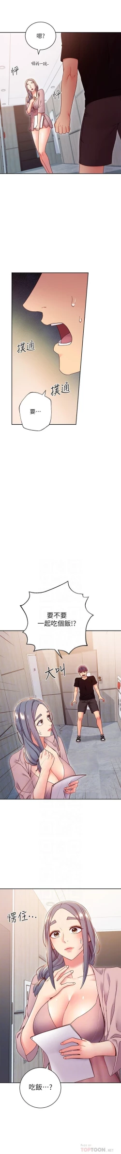 Page 312 of 繼母的朋友們 61-85 CHI manhwaroshixp.wordpress.com