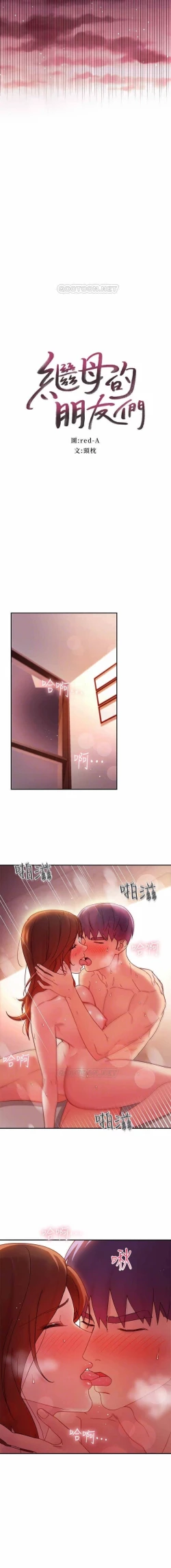 Page 3 of 繼母的朋友們 61-85 CHI manhwaroshixp.wordpress.com