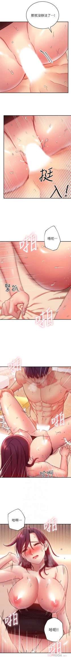 Page 64 of 繼母的朋友們 61-85 CHI manhwaroshixp.wordpress.com