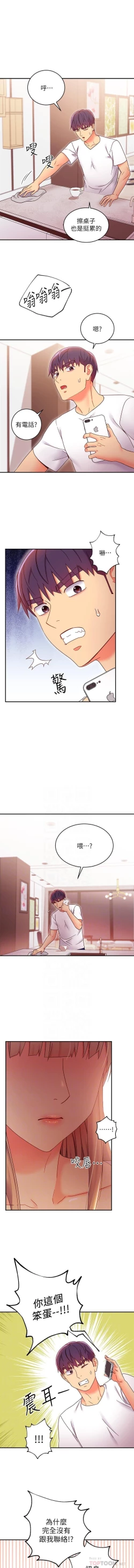 Page 81 of 繼母的朋友們 61-85 CHI manhwaroshixp.wordpress.com