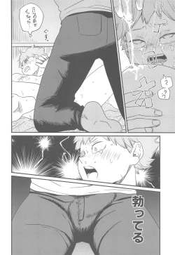 Page 17 of Ippon Miokurimasu.