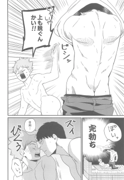 Page 19 of Ippon Miokurimasu.