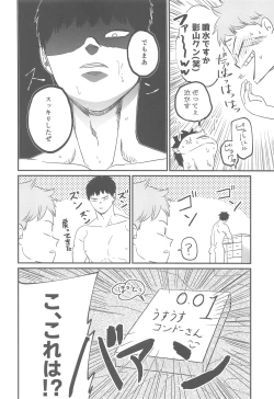 Page 23 of Ippon Miokurimasu.