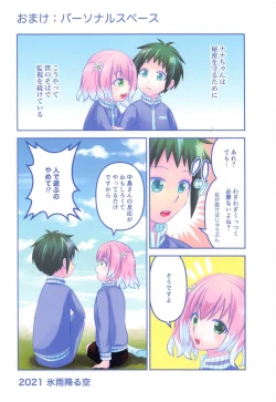 Page 34 of Shote kara Shikujiru Satsujin MISSION 2