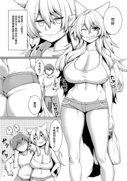 Page 3 of Tonari no Kitsune Musume no Onee-san | 隔壁的狐娘大姐姐
