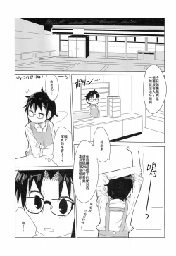 Page 6 of Tebukuro wo Kai ni?
