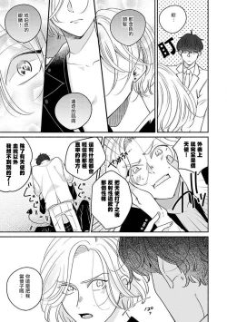 Page 25 of Furetaku Nattara, Kaette Oide | 回到我这里来吧 倘若你想要触碰的话 Ch. 1