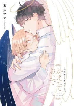 Page 3 of Furetaku Nattara, Kaette Oide | 回到我这里来吧 倘若你想要触碰的话 Ch. 1