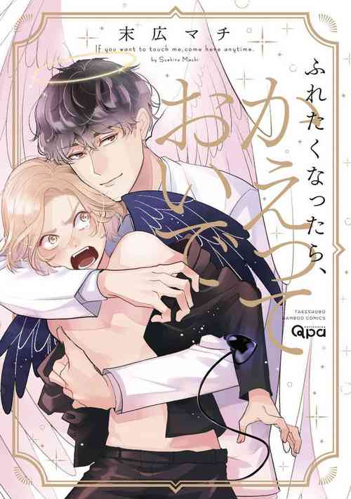 Download Furetaku Nattara, Kaette Oide | 回到我这里来吧 倘若你想要触碰的话 Ch. 1