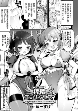 Page 3 of 2D Comic Magazine - Futanari Mesugaki Sakusei Namaiki Zako Mesu Sao o Wakarase Shibori! Vol. 2