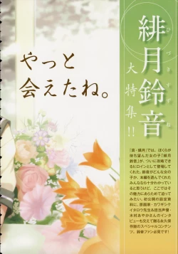 Page 4 of Shin Ringetsu Visual Fanbook